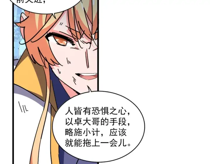 《魔皇大管家》第325话 血鳄图130