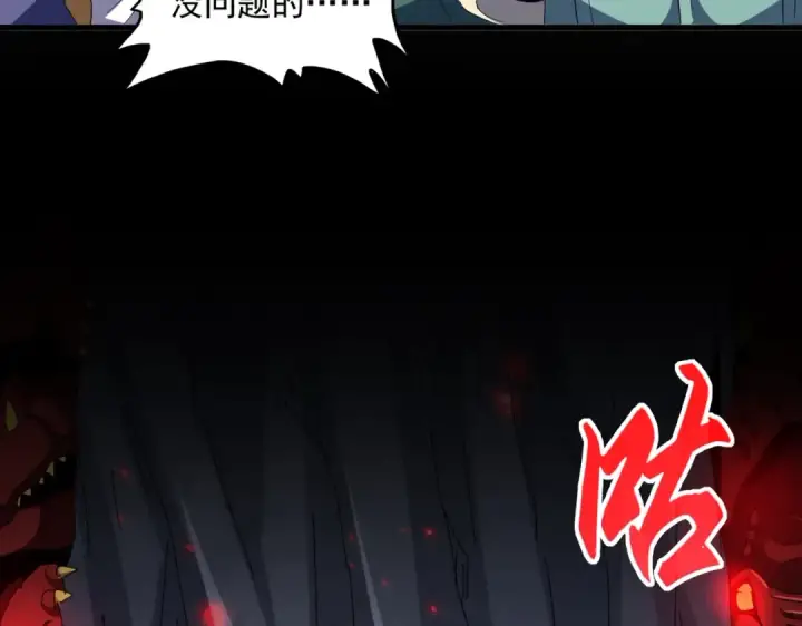 《魔皇大管家》第325话 血鳄图134