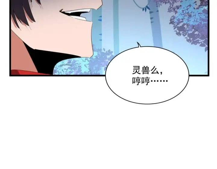 《魔皇大管家》第325话 血鳄图137