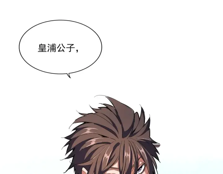 《魔皇大管家》第325话 血鳄图138