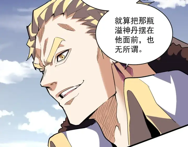 《魔皇大管家》第325话 血鳄图14