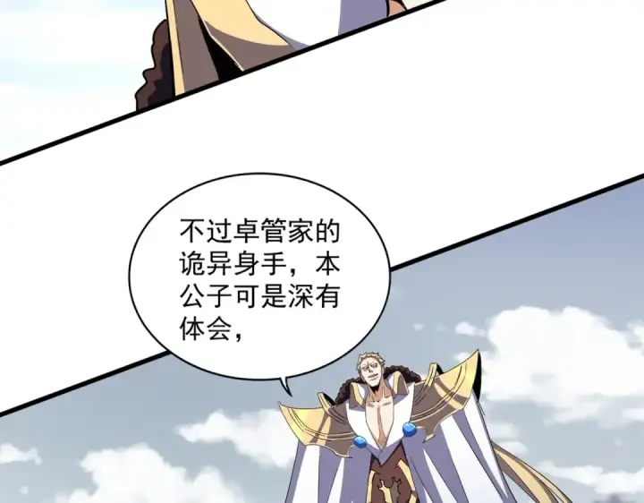 《魔皇大管家》第325话 血鳄图15
