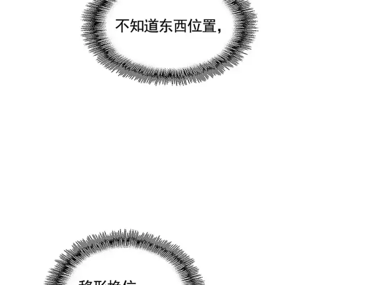 《魔皇大管家》第325话 血鳄图17