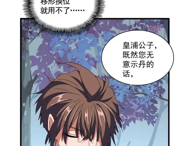 《魔皇大管家》第325话 血鳄图18
