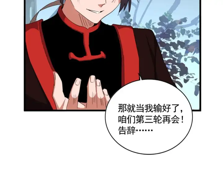 《魔皇大管家》第325话 血鳄图19