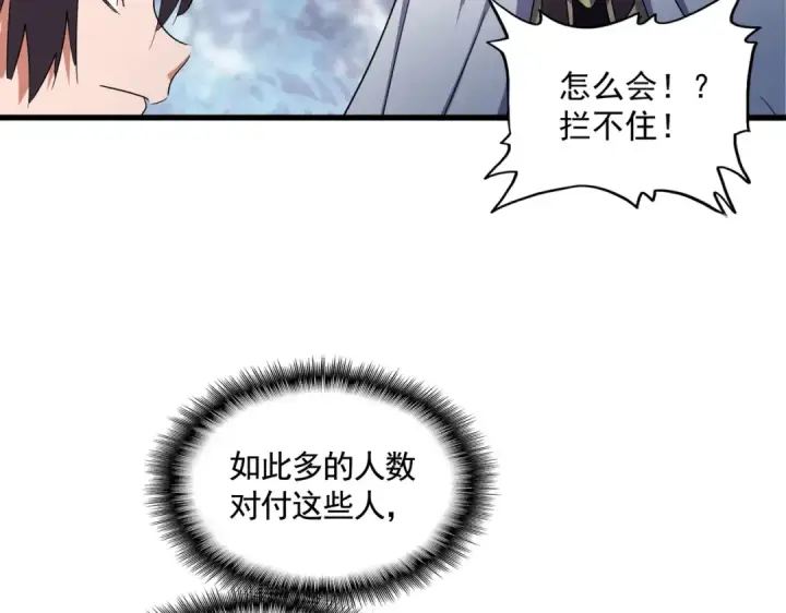 《魔皇大管家》第325话 血鳄图73