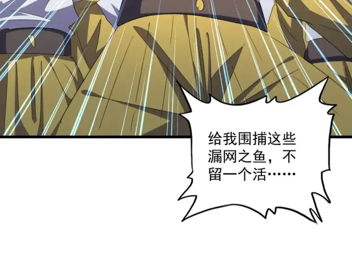《魔皇大管家》第325话 血鳄图82