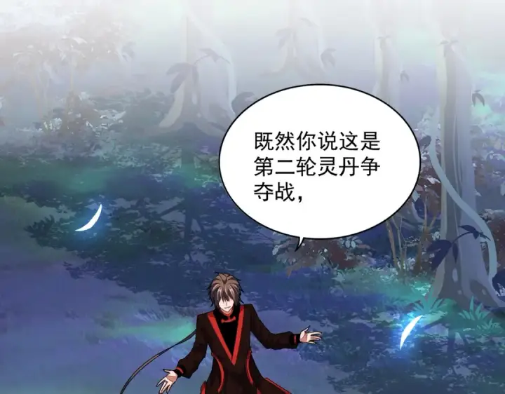 《魔皇大管家》第325话 血鳄图9