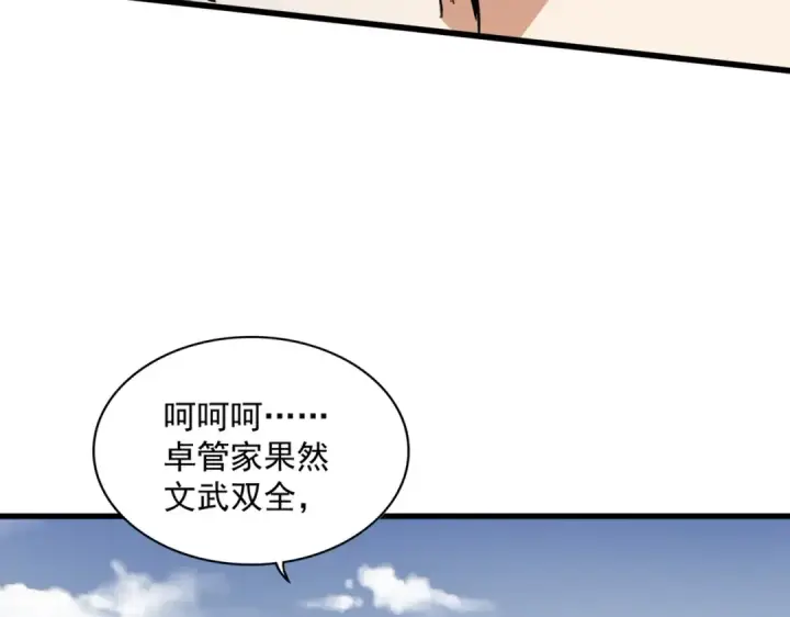 《魔皇大管家》第325话 血鳄图93