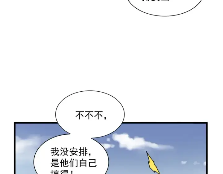 《魔皇大管家》第325话 血鳄图95