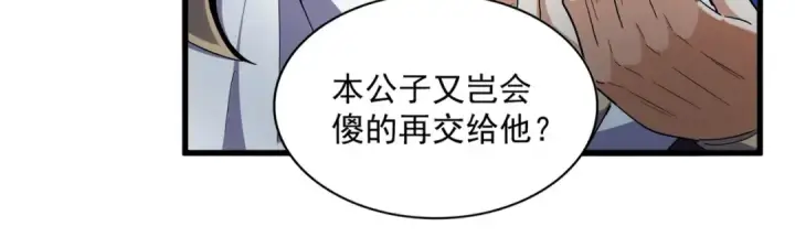 《魔皇大管家》第326话 不装了图106