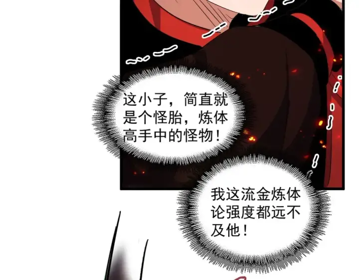 《魔皇大管家》第326话 不装了图115