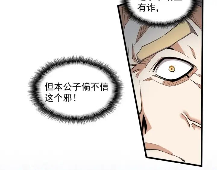 《魔皇大管家》第326话 不装了图30