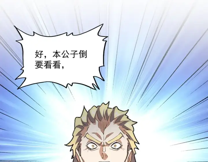 《魔皇大管家》第326话 不装了图31