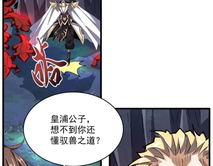 《魔皇大管家》第326话 不装了图6