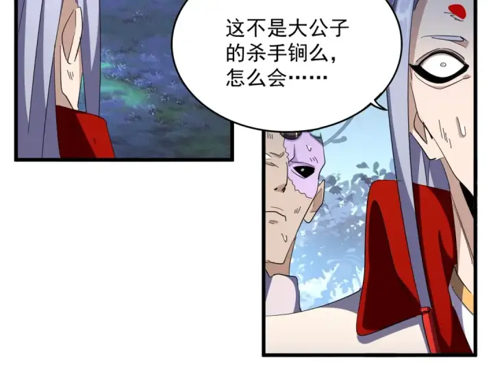 《魔皇大管家》第326话 不装了图62