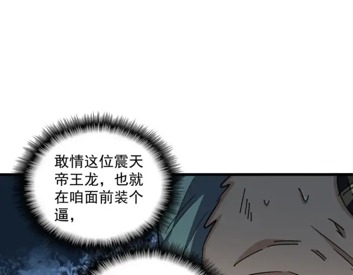 《魔皇大管家》第326话 不装了图63