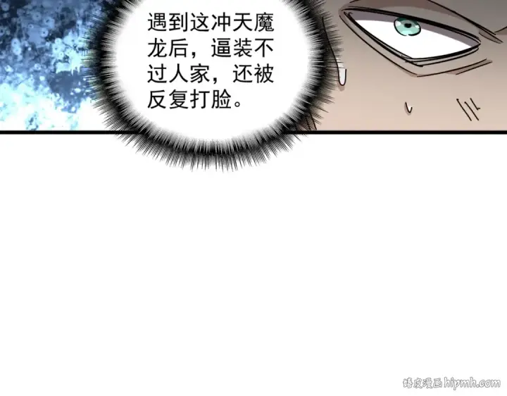 《魔皇大管家》第326话 不装了图64