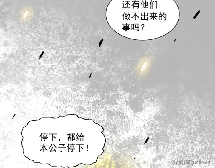 《魔皇大管家》第326话 不装了图72