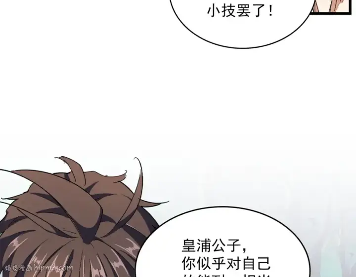 《魔皇大管家》第326话 不装了图8