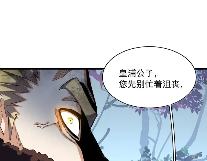 《魔皇大管家》第326话 不装了图93
