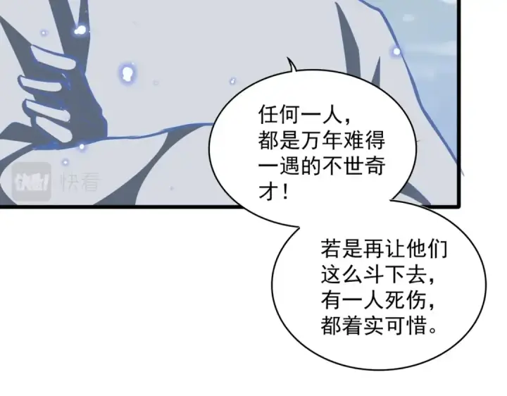 《魔皇大管家》第327话 七家灵兽图10