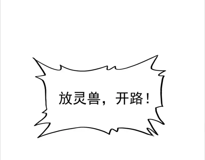 《魔皇大管家》第327话 七家灵兽图100