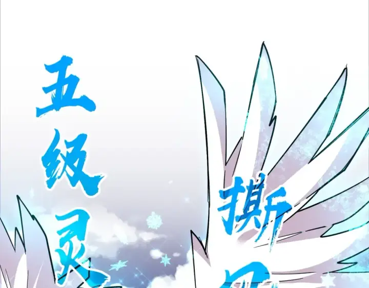 《魔皇大管家》第327话 七家灵兽图101