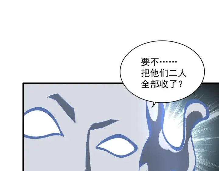 《魔皇大管家》第327话 七家灵兽图11