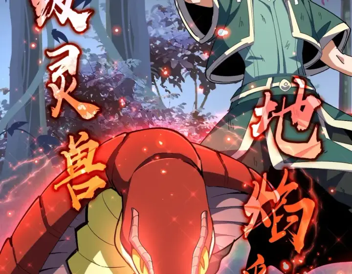 《魔皇大管家》第327话 七家灵兽图110