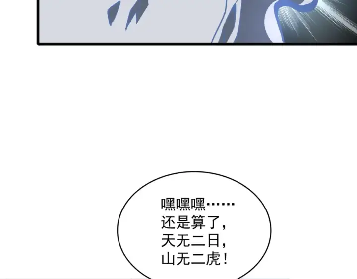 《魔皇大管家》第327话 七家灵兽图12