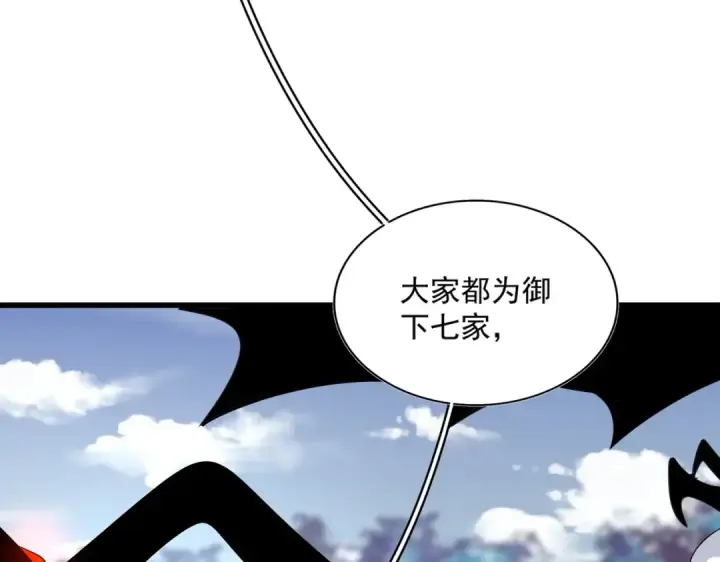 《魔皇大管家》第327话 七家灵兽图122