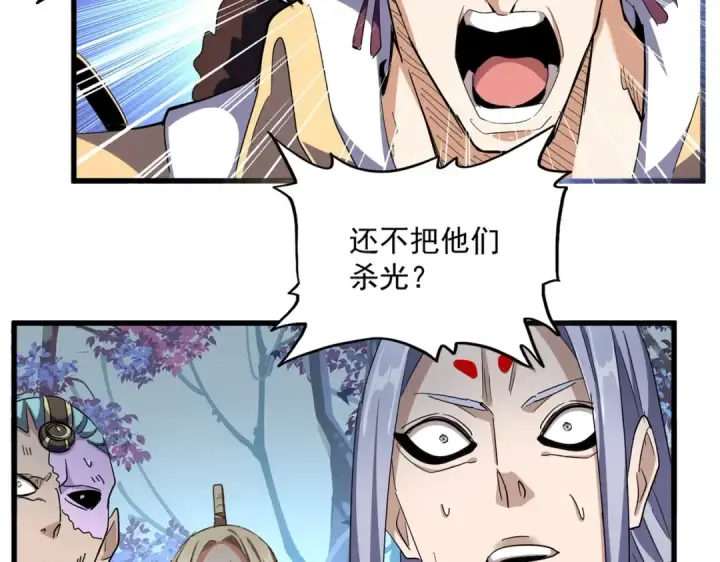 《魔皇大管家》第327话 七家灵兽图19