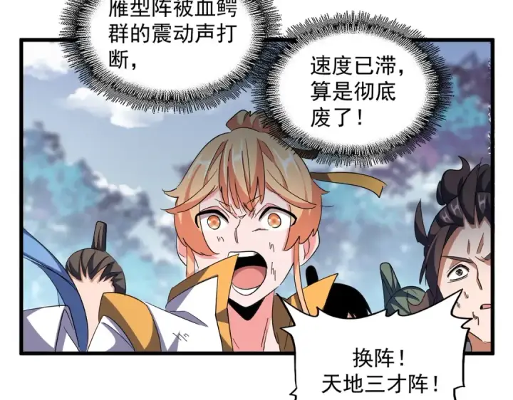 《魔皇大管家》第327话 七家灵兽图23