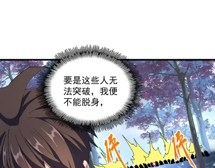 《魔皇大管家》第327话 七家灵兽图27