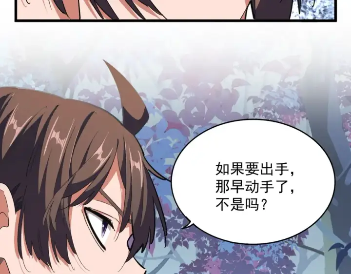 《魔皇大管家》第327话 七家灵兽图33