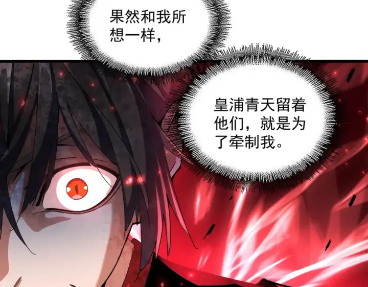 《魔皇大管家》第327话 七家灵兽图39