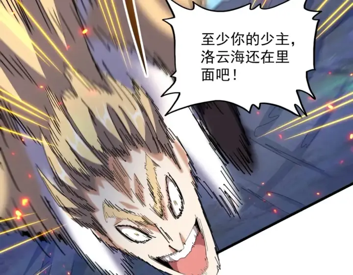 《魔皇大管家》第327话 七家灵兽图43
