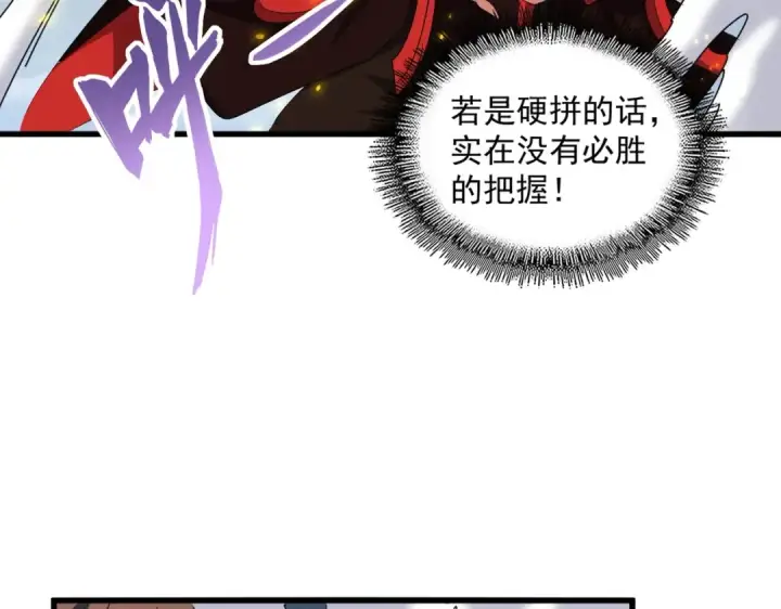 《魔皇大管家》第327话 七家灵兽图60