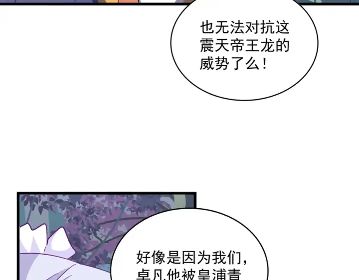 《魔皇大管家》第327话 七家灵兽图86