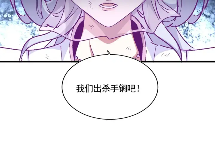 《魔皇大管家》第327话 七家灵兽图98