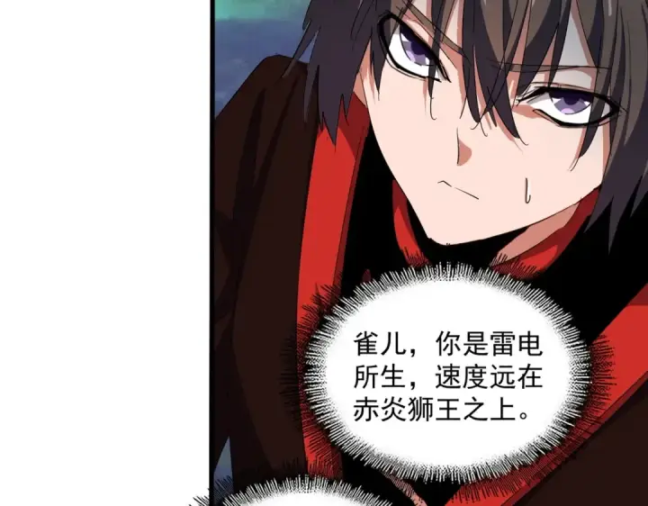 《魔皇大管家》第328话 雷雀图106