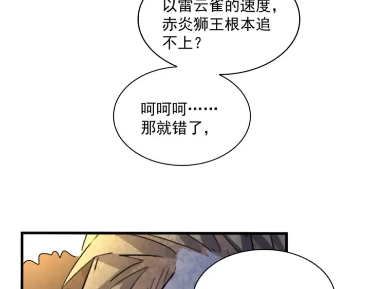 《魔皇大管家》第328话 雷雀图109