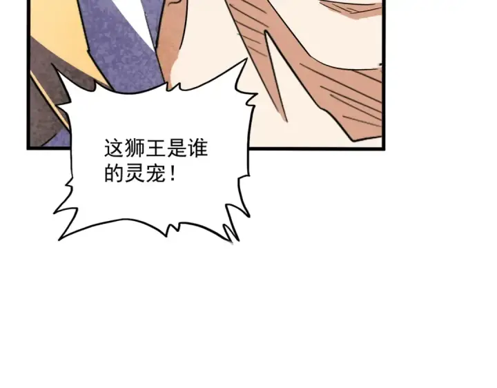 《魔皇大管家》第328话 雷雀图111