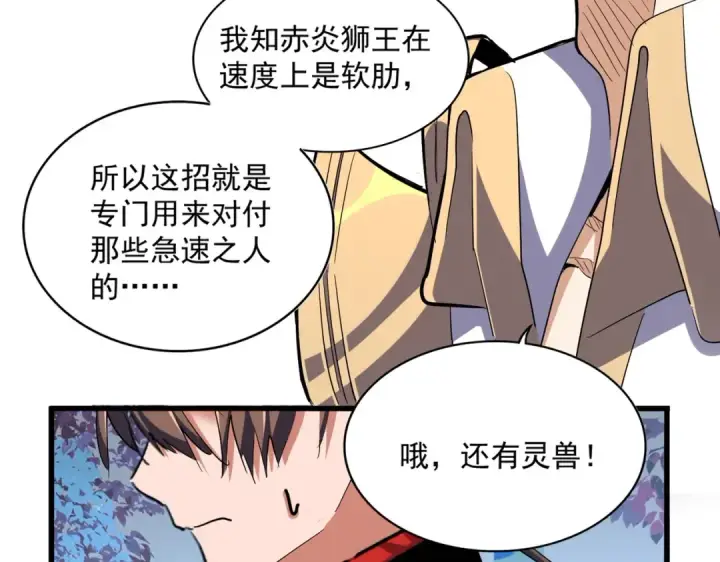《魔皇大管家》第328话 雷雀图122