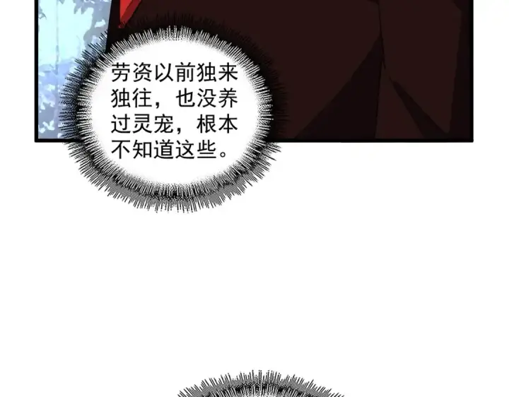 《魔皇大管家》第328话 雷雀图124
