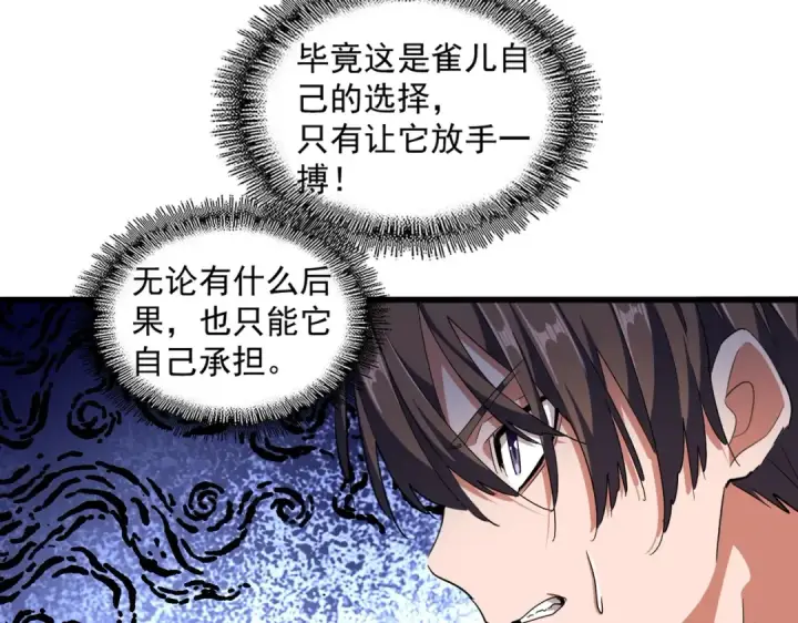 《魔皇大管家》第328话 雷雀图125