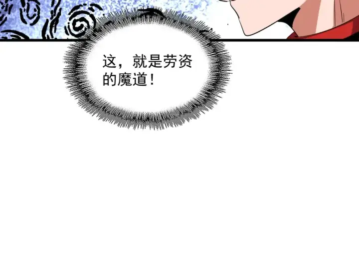 《魔皇大管家》第328话 雷雀图126