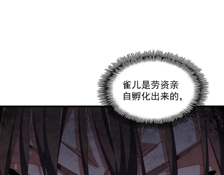 《魔皇大管家》第328话 雷雀图132