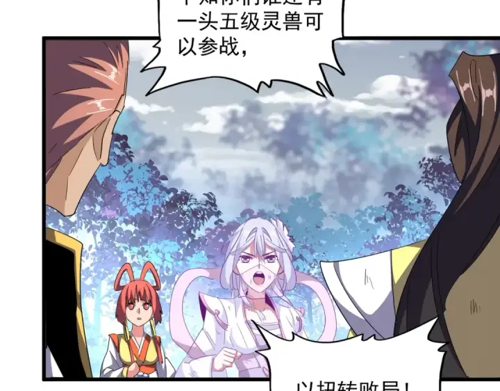 《魔皇大管家》第328话 雷雀图17